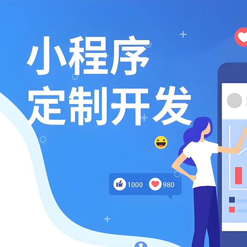 东营小程序开发
